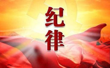 纪律教育年心得体会精选6篇