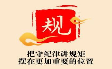 纪律教育专题心得6篇