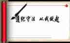 作风纪律心得体会心得体会8篇