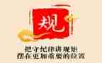 纪律教育专题心得6篇