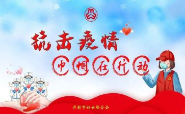 巾帼心得5篇