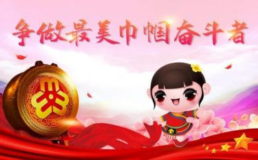 巾帼先进集体事迹材料5篇
