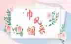 巾帼展风采演讲稿7篇