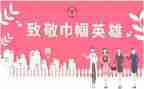 2024巾帼标兵事迹材料6篇