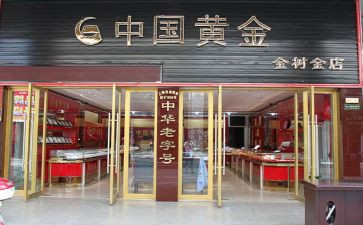 金店5.1活动方案8篇