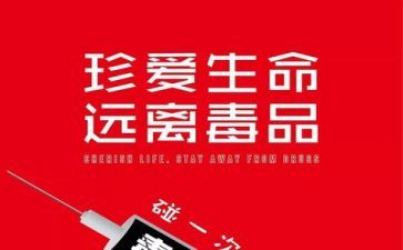 禁毒心得体会禁毒心得体会5篇