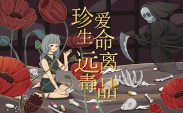禁毒洗心得体会7篇