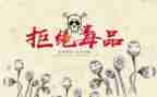 观禁毒心得体会6篇