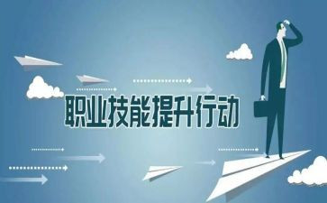 职业技能课心得体会7篇