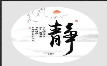 静心作文6篇