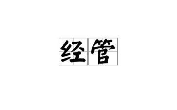 工经管理员工作总结最新6篇