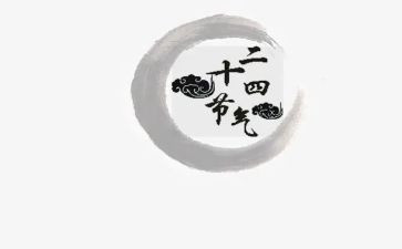 24节气策划活动方案6篇