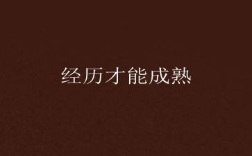 旅游经历的作文参考6篇
