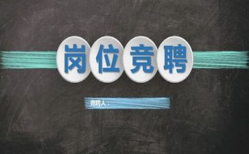 竞聘助理岗位演讲稿7篇
