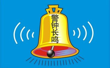 警钟3警示教育片心得体会8篇