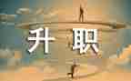 教师职称晋级述职报告6篇