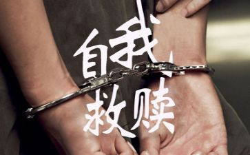 观看救赎心得体会6篇