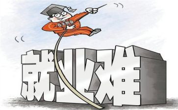 促就业心得体会最新8篇