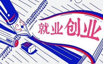 2024年就业工作总结范文8篇