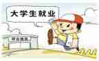 就业课演讲稿6篇