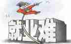 就业股工作总结6篇