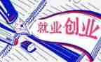 保就业工作计划精选8篇
