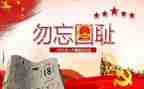 参观九一八历史博物馆的心得体会8篇