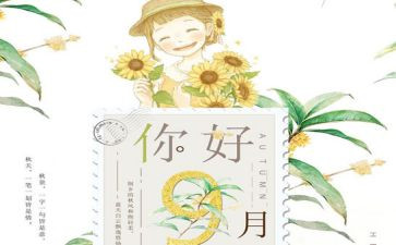 九月开学心得6篇