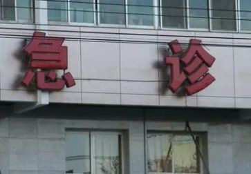 急诊年终工作总结8篇