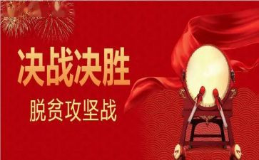 《决胜全面》心得体会5篇