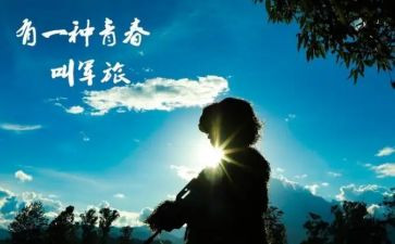 去军营的作文8篇