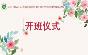 开学第一课开班会心得体会7篇
