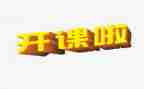听公开课的心得体会7篇