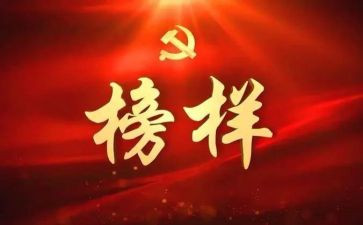 时代下的楷模心得体会7篇