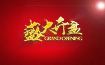 开盘活动方案8篇
