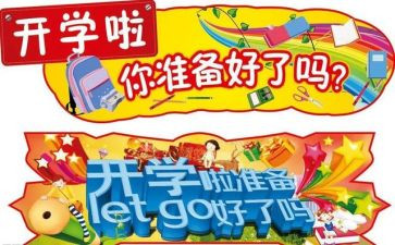 市开学工作报告参考5篇