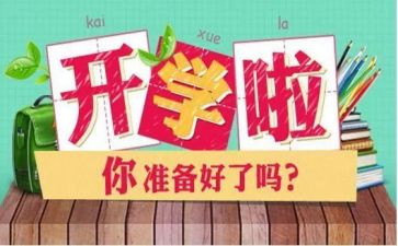 开学教师代表发言稿范文7篇
