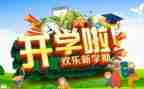 开学安全教育教案模板7篇