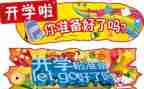 关于开学感想的作文5篇