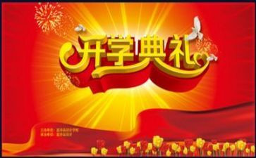 教务主任开学典礼讲话稿5篇