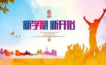 校领导开学典礼发言稿6篇