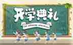 初三演讲稿开学典礼6篇