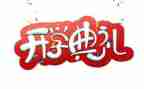 讲话稿开学典礼6篇