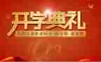 大学开学典礼校长发言稿7篇