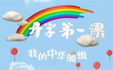 开学第一课教师会讲话稿5篇