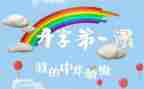 开学第一课教师会讲话稿5篇