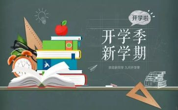开学季工作总结优质7篇