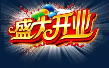 早?x开业活动方案优秀8篇