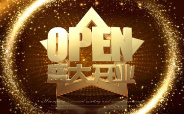 发廊开业活动方案8篇