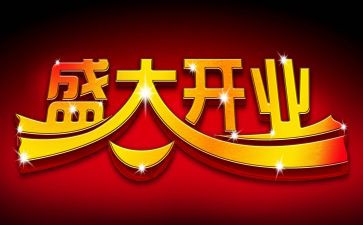 药店开业活动方案6篇